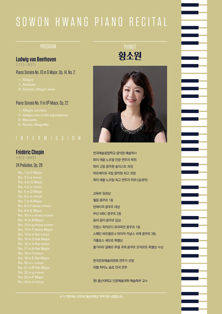 황소원 피아노 독주회 소개이미지