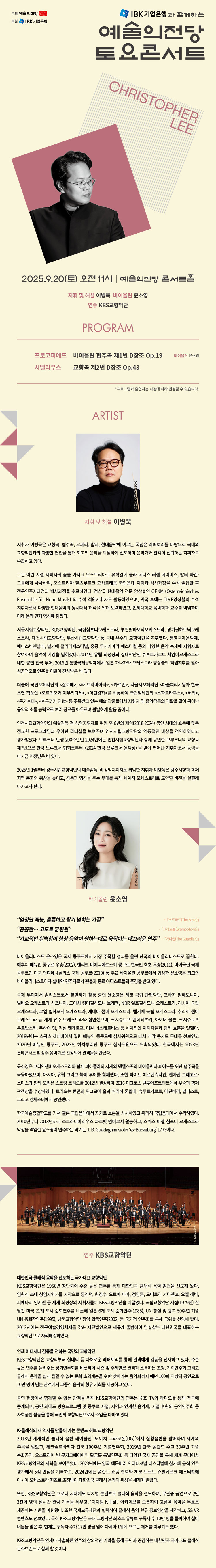 IBK기업은행과 함께하는 예술의전당 토요콘서트 (9월) 소개이미지