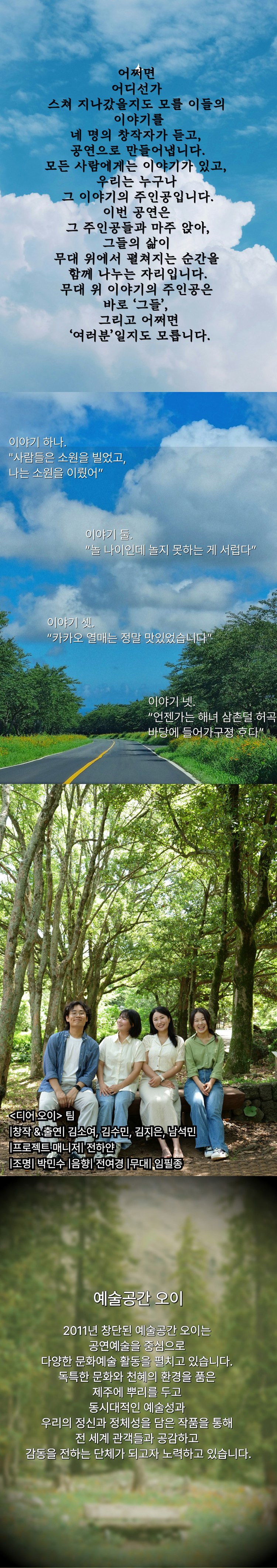 디어 오이 제주 소개이미지