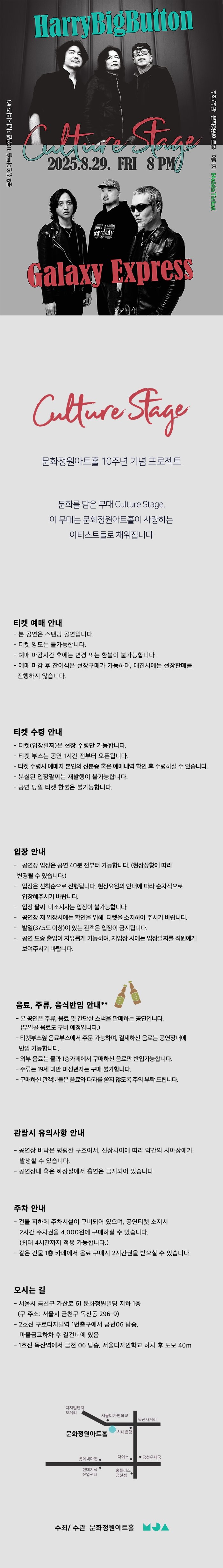 문화정원아트홀 10주년 기념 공연 시리즈 CULTURE STAGE #3 해리빅버튼 x 갤럭시익스프레스 소개이미지