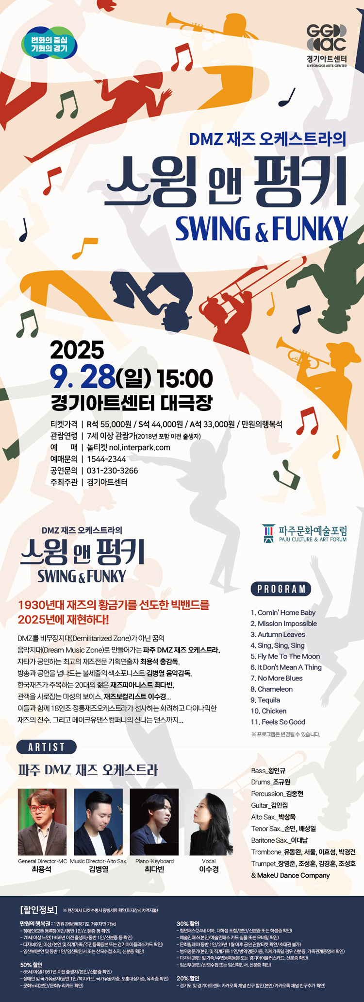 DMZ 재즈 오케스트라의 Swing Funky 수원 소개이미지