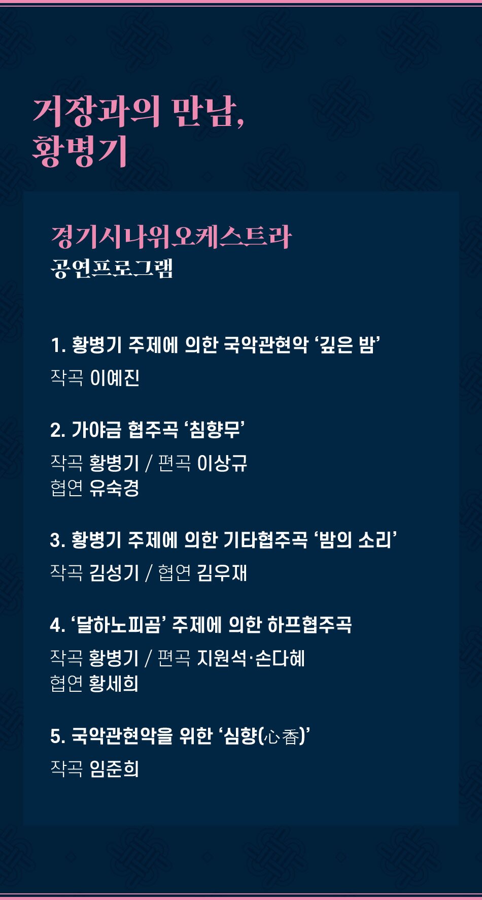 제3회 대한민국국악관현악축제 경기시나위오케스트라 소개이미지