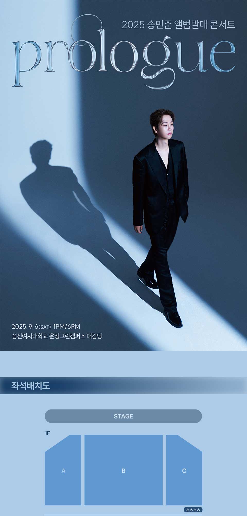 송민준 앨범발매 콘서트 Prologue 소개이미지