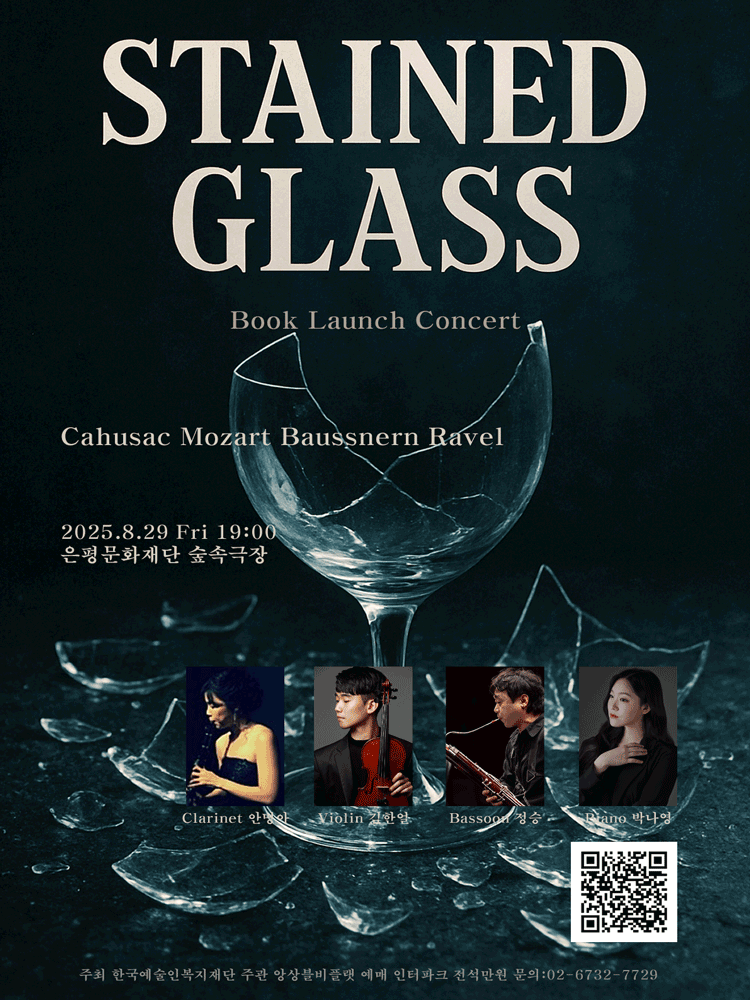 Book Launch Concert Stained Glass 소개이미지