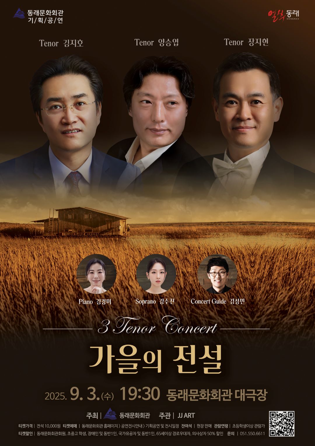 The Three Tenors 가을의 전설 부산 소개이미지