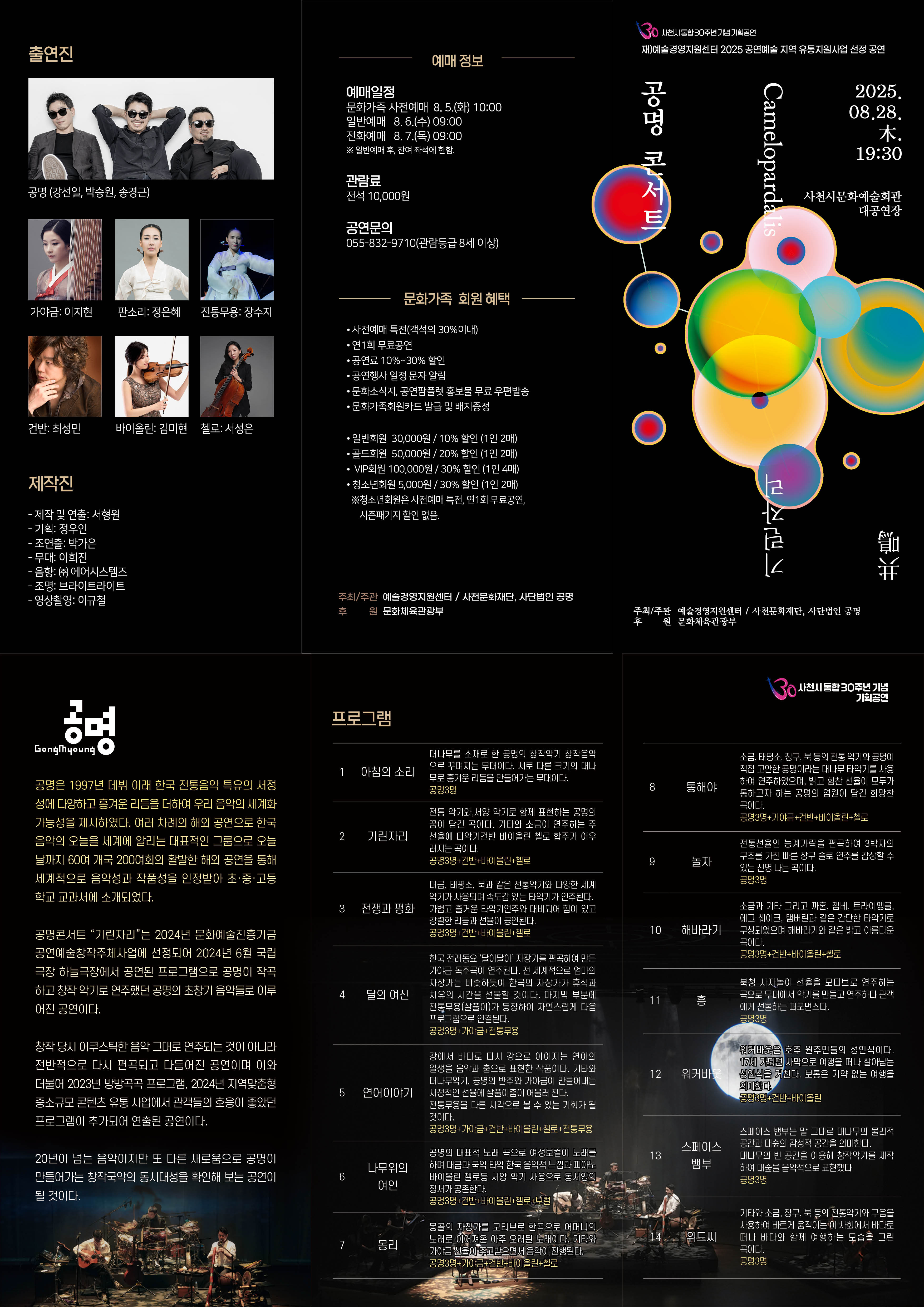 공명 콘서트 기린자리 사천 소개이미지