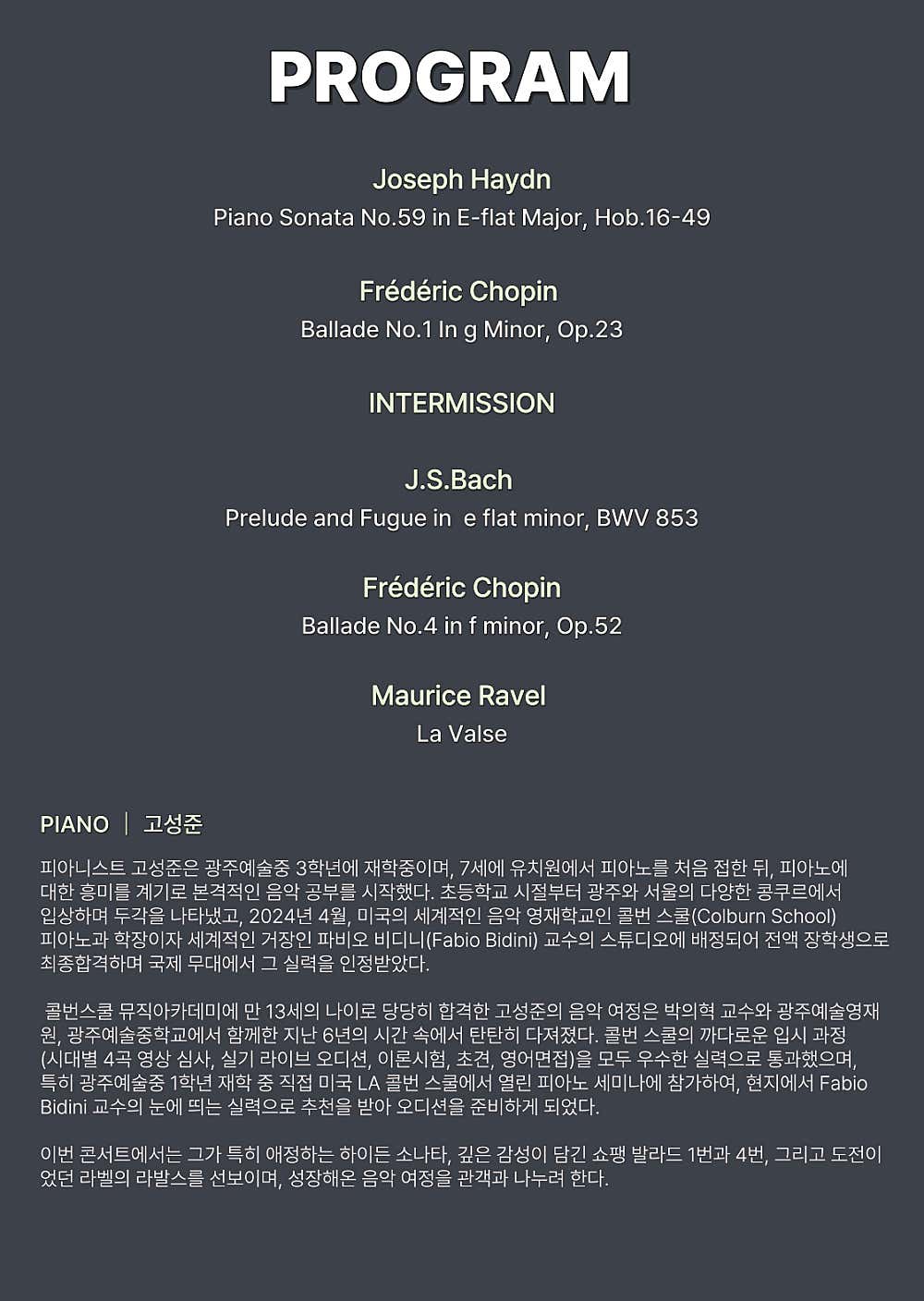 고성준 피아노 독주회 광주 소개이미지