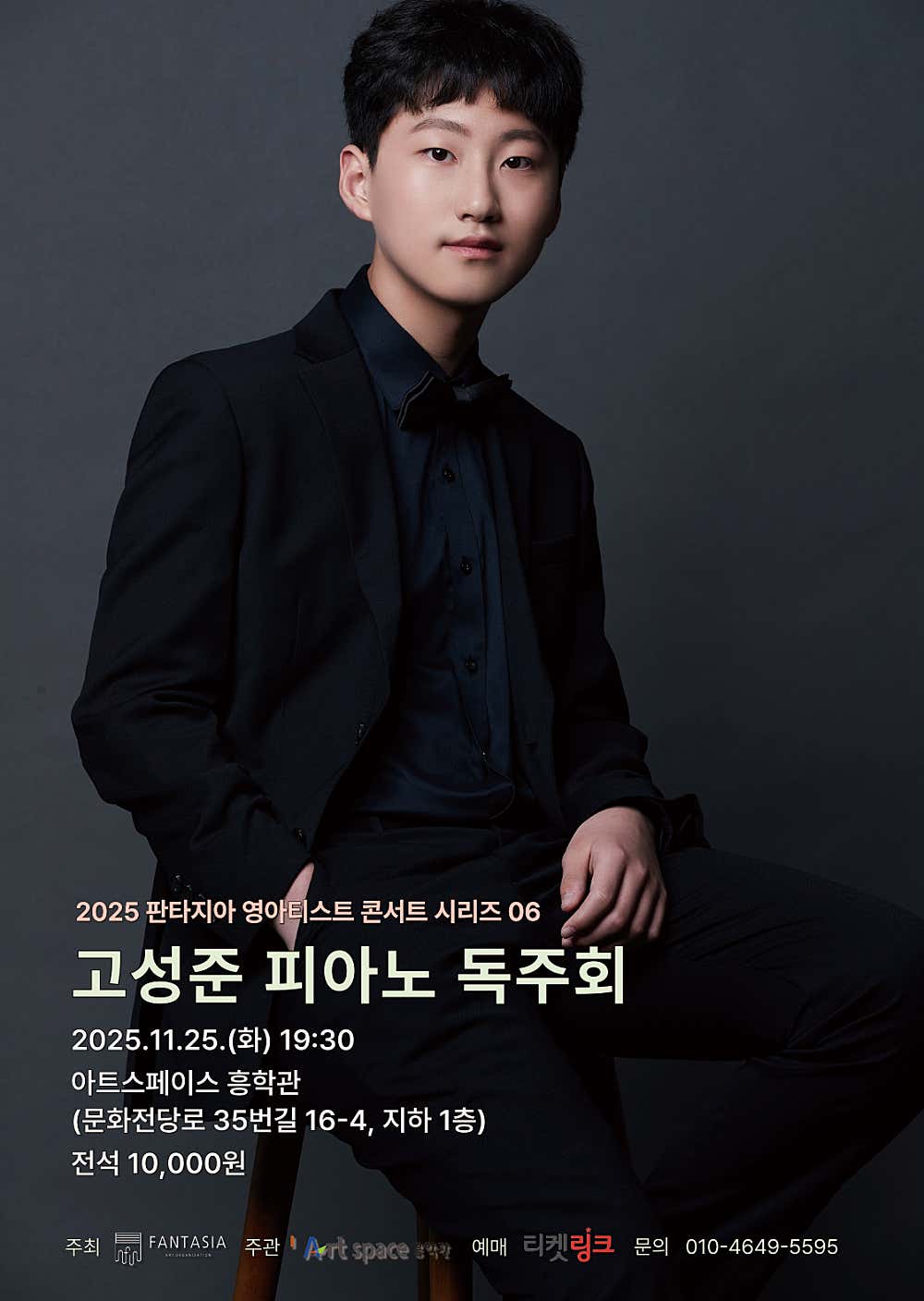 고성준 피아노 독주회 광주 소개이미지