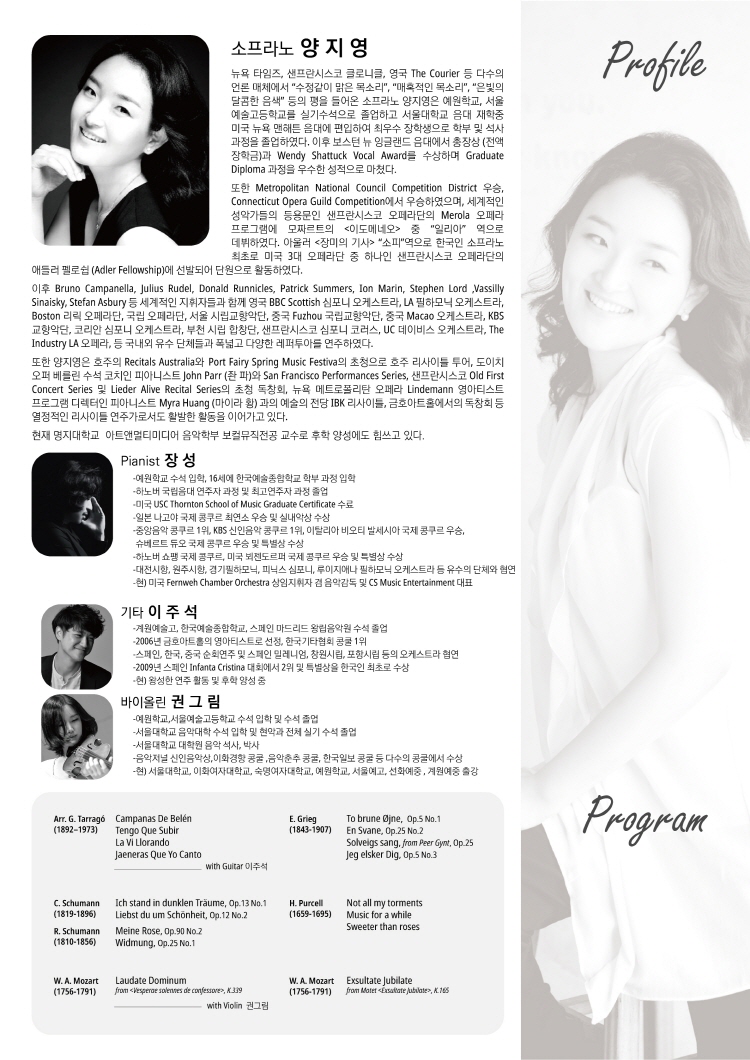 세라픽팔레스홀 교수음악회 시리즈 소프라노 양지영 초청 독창회 소개이미지