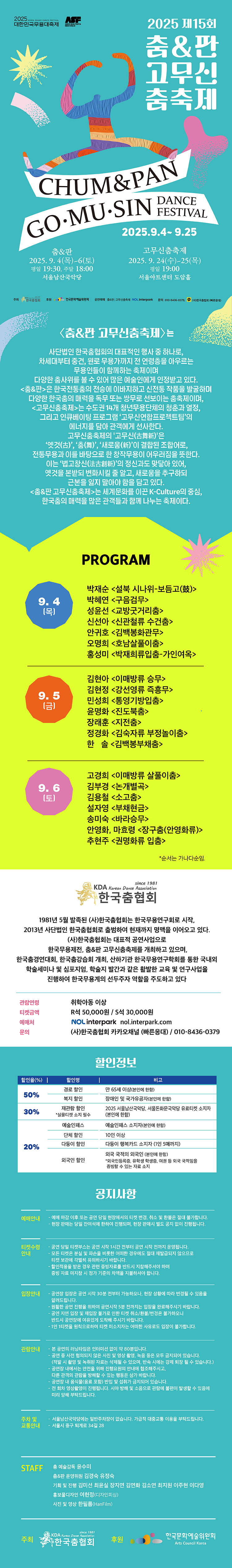 제15회 춤 판 고무신춤축제 춤 판 소개이미지