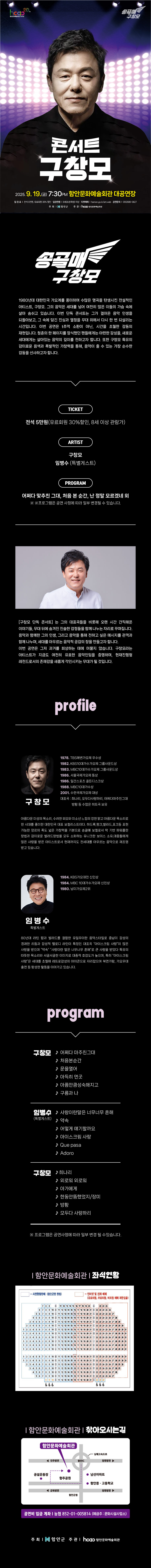 구창모 콘서트 함안 소개이미지