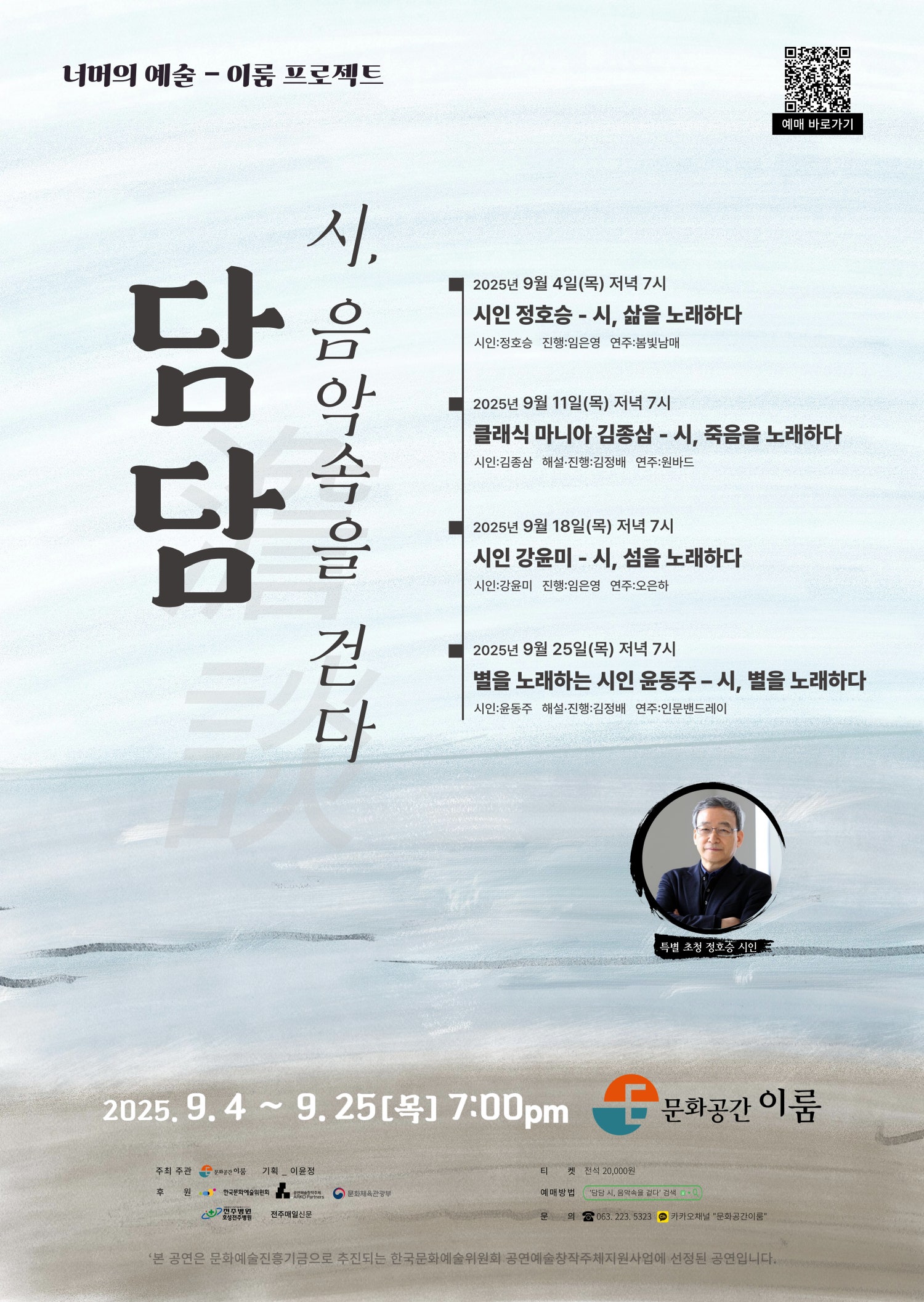 담담 (澹談) 시 음악속을 걷다 시 삶을 노래하다 전주 소개이미지