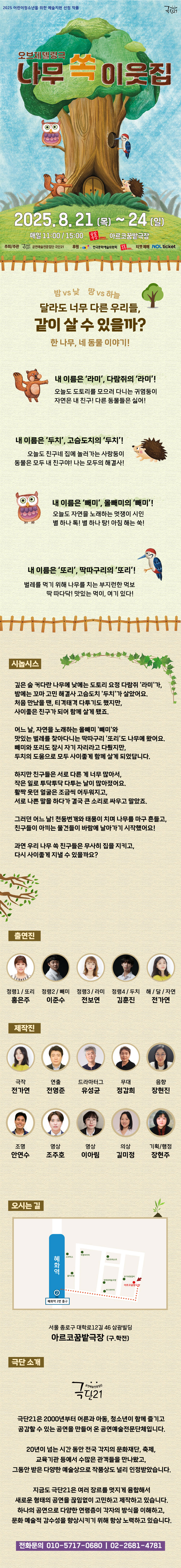 나무 쏙 이웃집 대학로 소개이미지