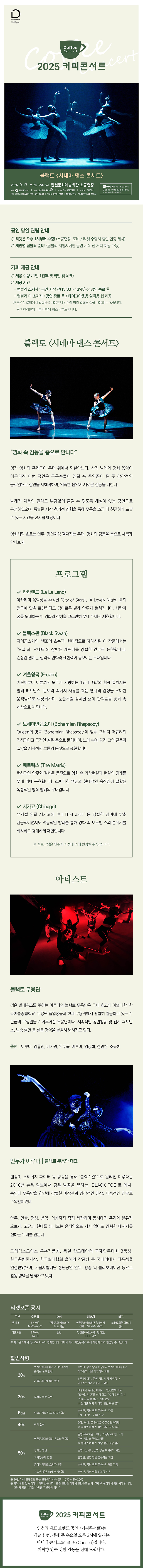 커피콘서트 Ⅶ. 블랙토 시네마 댄스 콘서트 소개이미지