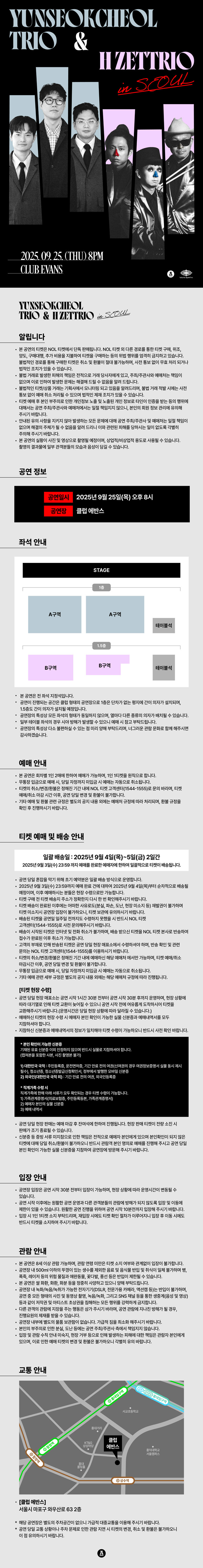 윤석철트리오 H ZETTRIO in SEOUL 소개이미지