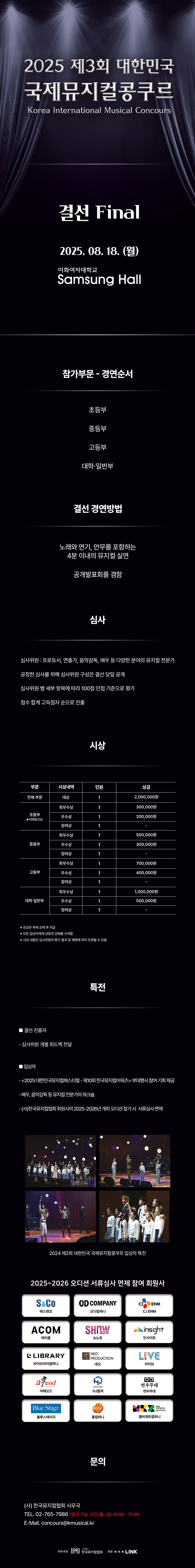 제3회 대한민국 국제뮤지컬콩쿠르 결선 소개이미지