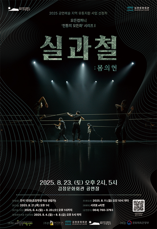 모든컴퍼니 전통의 모든화 시리즈 Ⅰ. 실과 철 몸의 현 제주 소개이미지