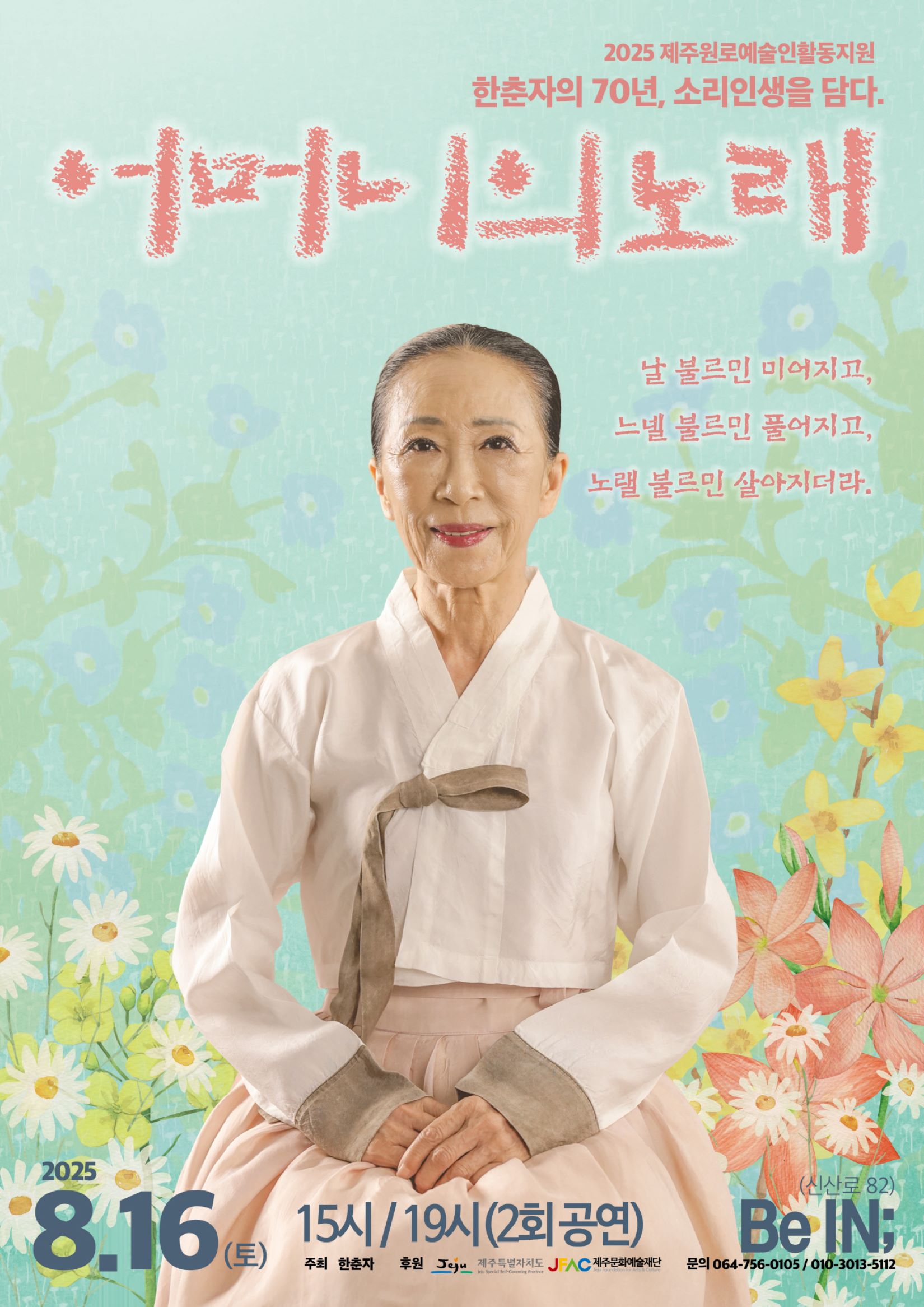 어머니의 노래 제주 소개이미지