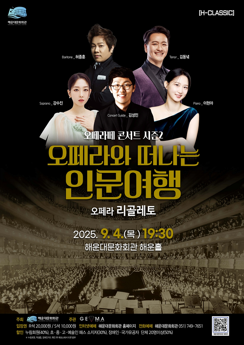 오페라와 떠나는 인문여행 오페라 리골레토 소개이미지