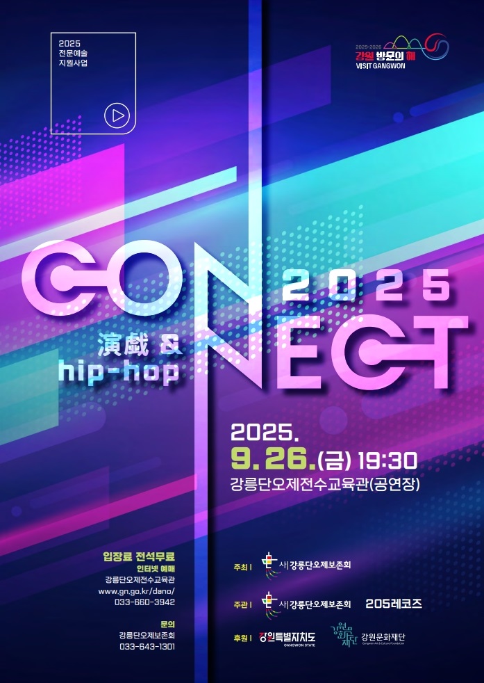 CONNECT 2025 연희 힙합 (演戲 hip-hop) 소개이미지