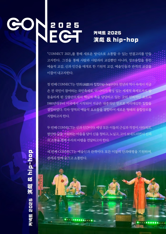 CONNECT 2025 연희 힙합 (演戲 hip-hop) 소개이미지