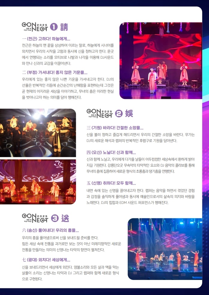 CONNECT 2025 연희 힙합 (演戲 hip-hop) 소개이미지