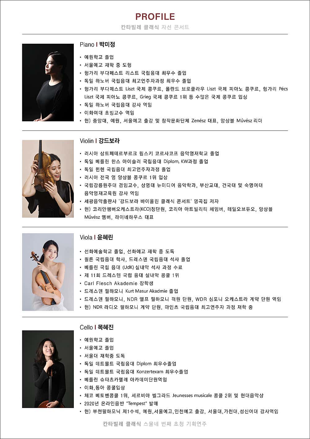 칸타빌레 클래식 기획연주회 24 자선 콘서트 소개이미지