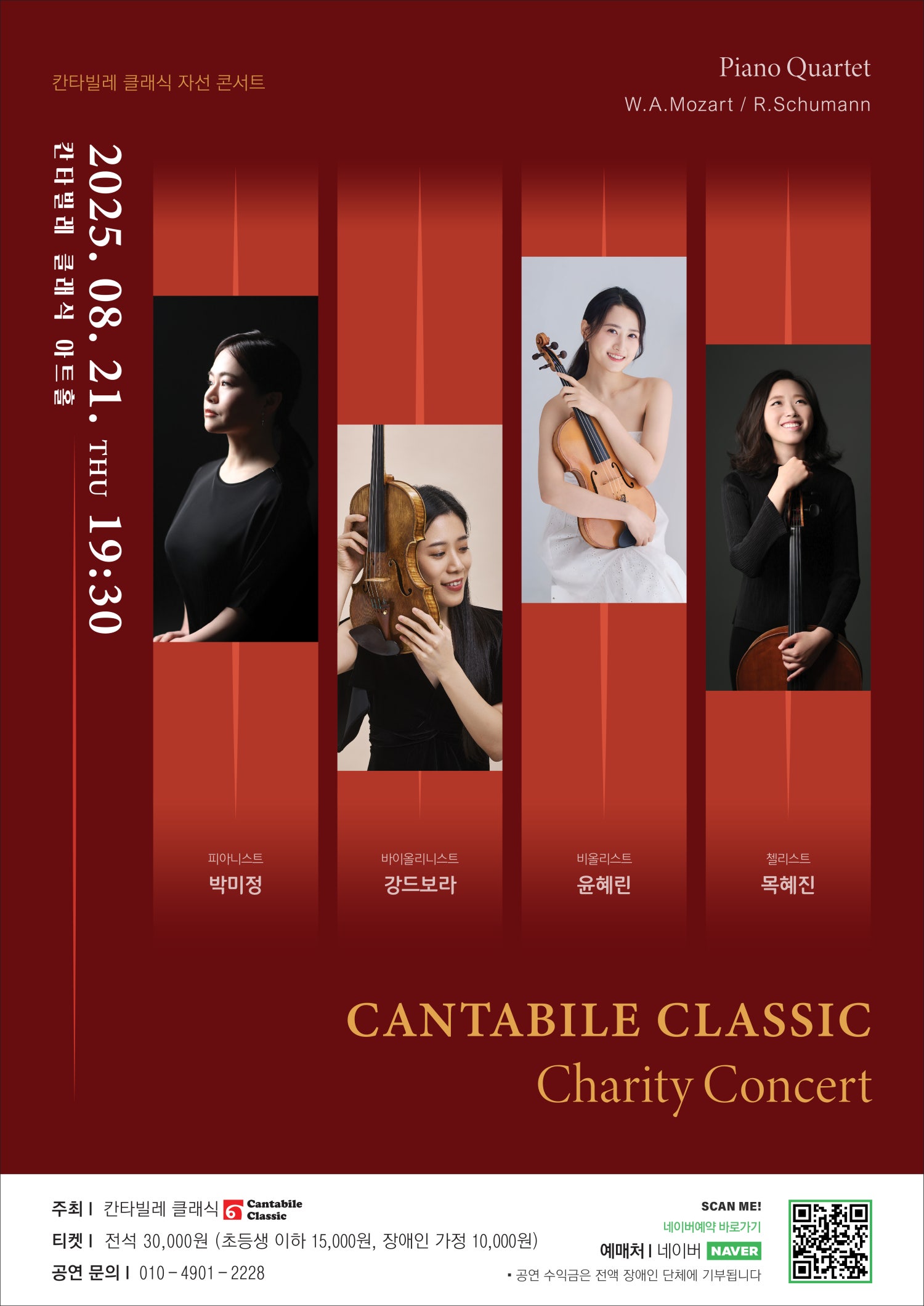 칸타빌레 클래식 기획연주회 24 자선 콘서트 소개이미지