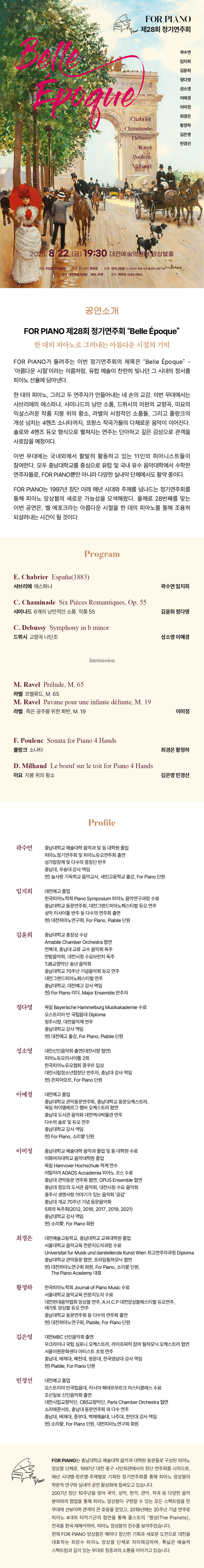 제28회 포피아노 정기연주회 대전 소개이미지