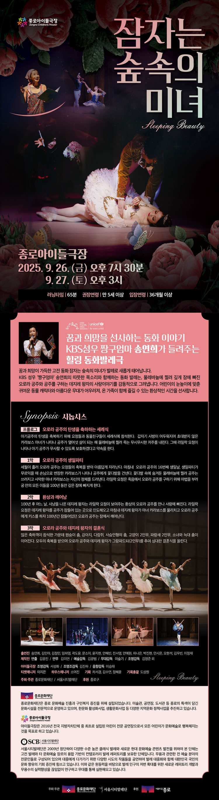 서울시티발레단 잠자는 숲속의 미녀 서울 종로 소개이미지