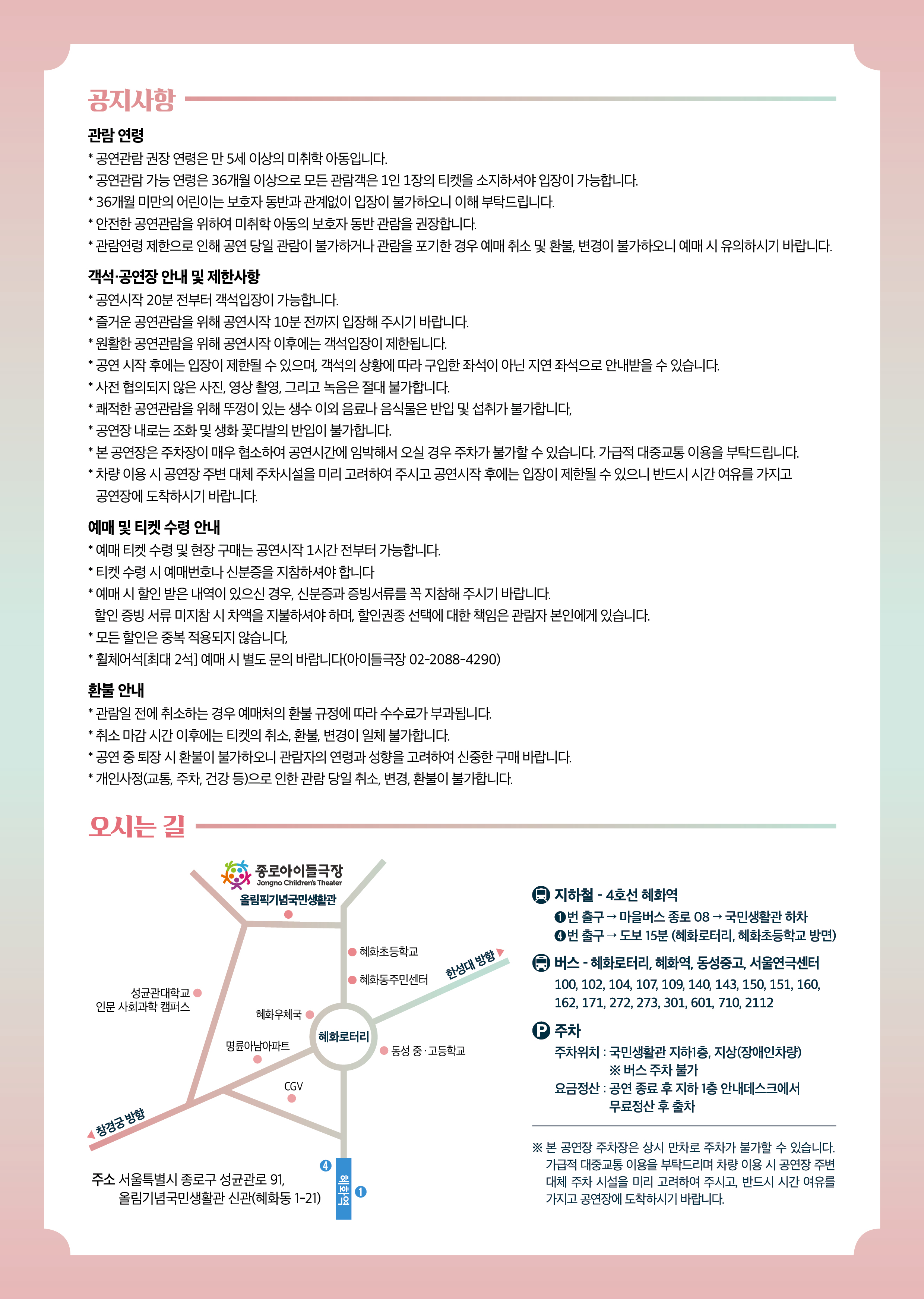 서울시티발레단 잠자는 숲속의 미녀 서울 종로 소개이미지