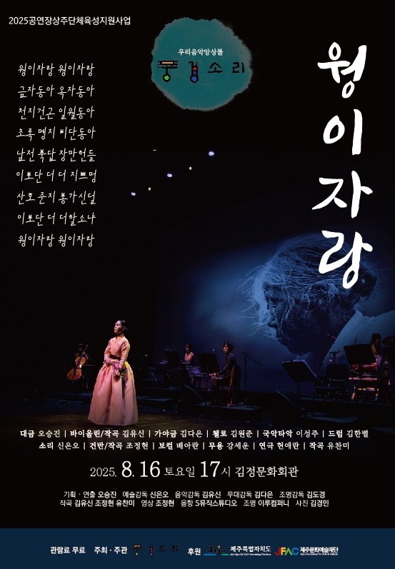 풍경소리와 함께하는 웡이자랑 제주 서귀포 소개이미지