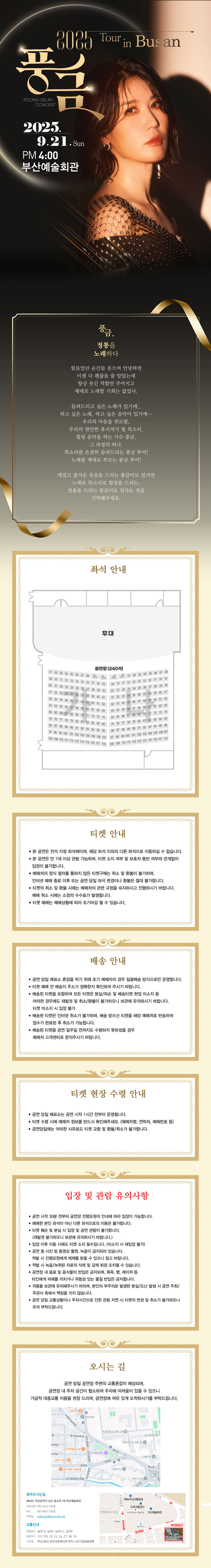 풍금 TOUR 풍금 노래하다 부산 소개이미지