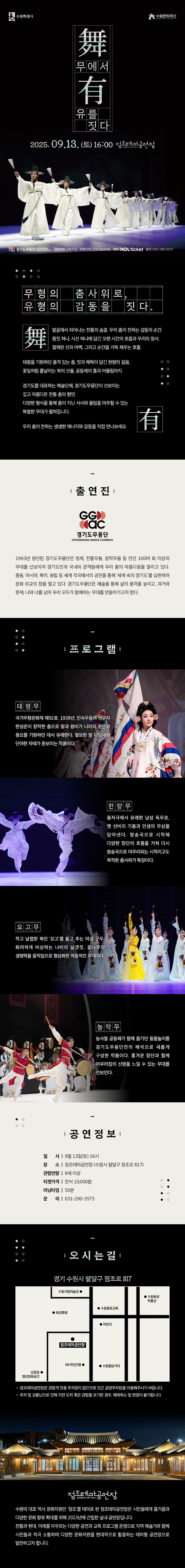 무 (舞) 에서 유 (有) 를 짓다 수원 소개이미지