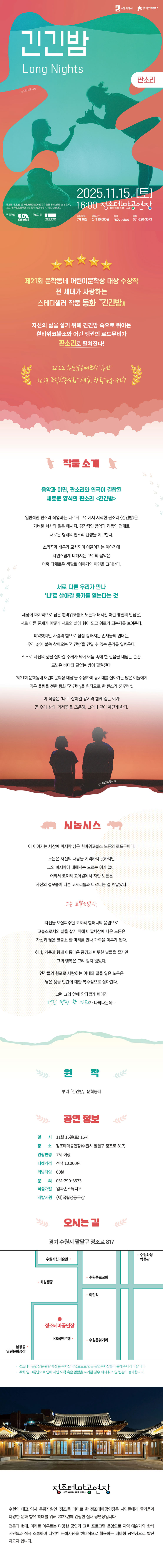 긴긴밤 수원 소개이미지
