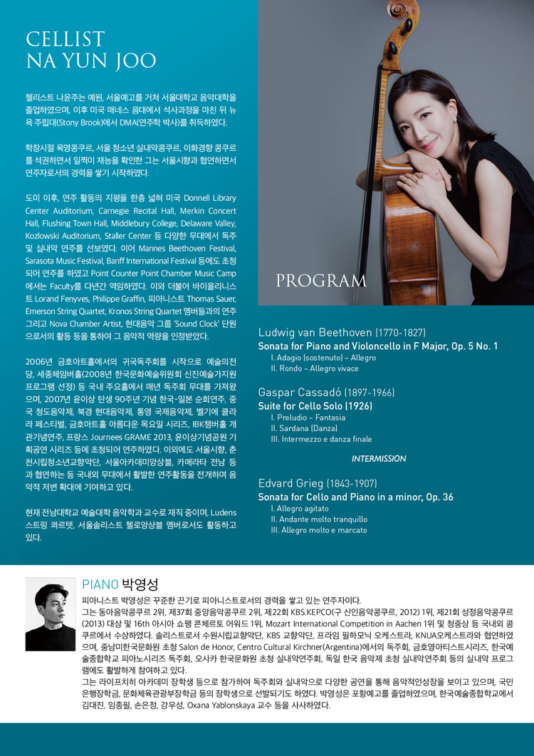 나윤주 첼로 독주회 소개이미지