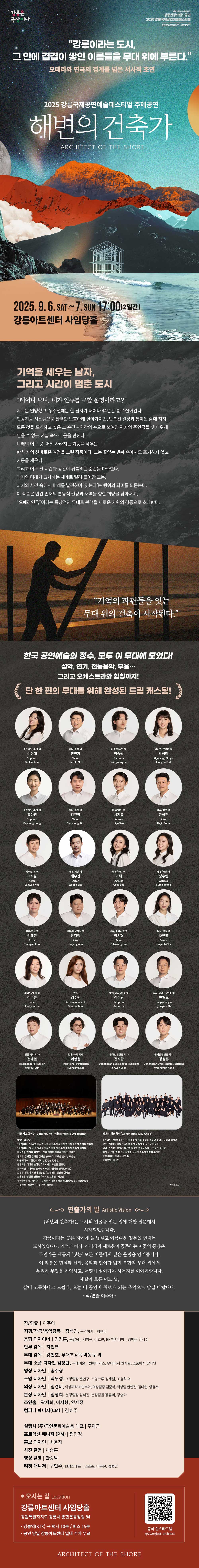 강릉국제공연예술페스티벌 (GIPF) 해변의 건축가 소개이미지