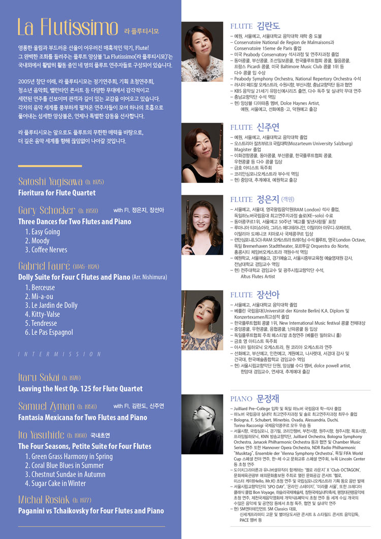 라 플루티시모 정기연주회 소개이미지