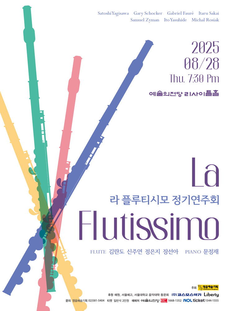 라 플루티시모 정기연주회 소개이미지