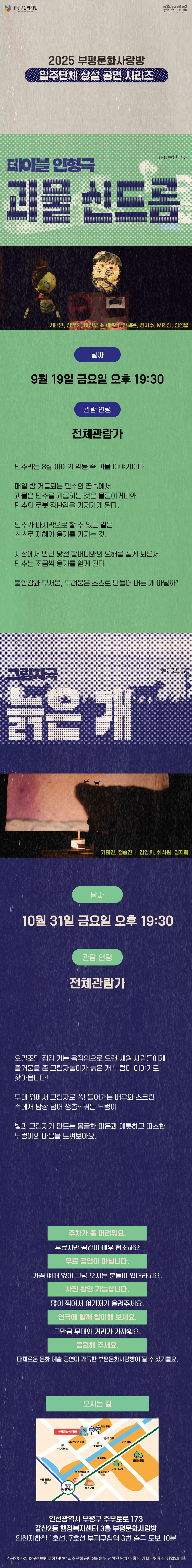 부평문화사랑방 입주단체 상설 공연 시리즈 괴물 신드롬 소개이미지