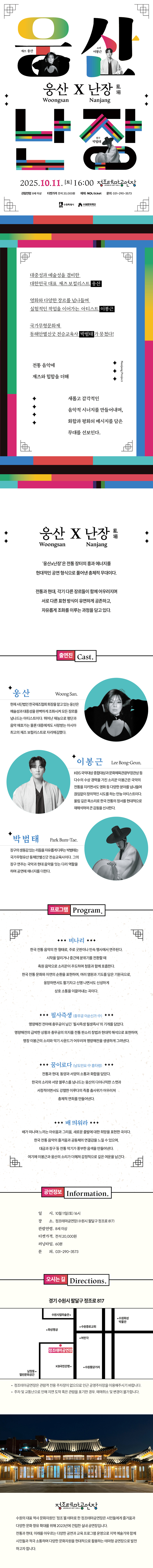 웅산 x 난장 수원 소개이미지