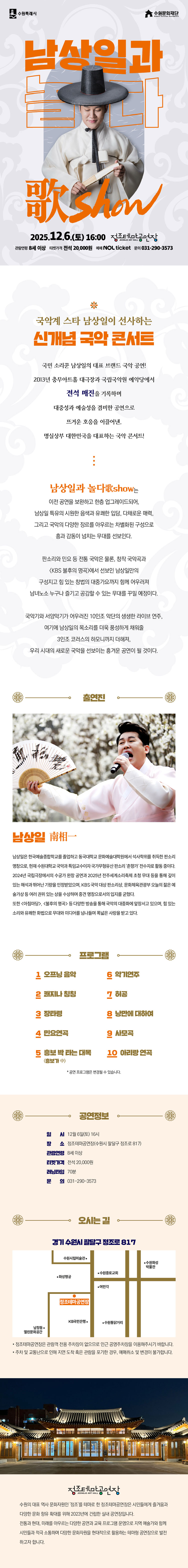 남상일과 놀다歌show 수원 소개이미지
