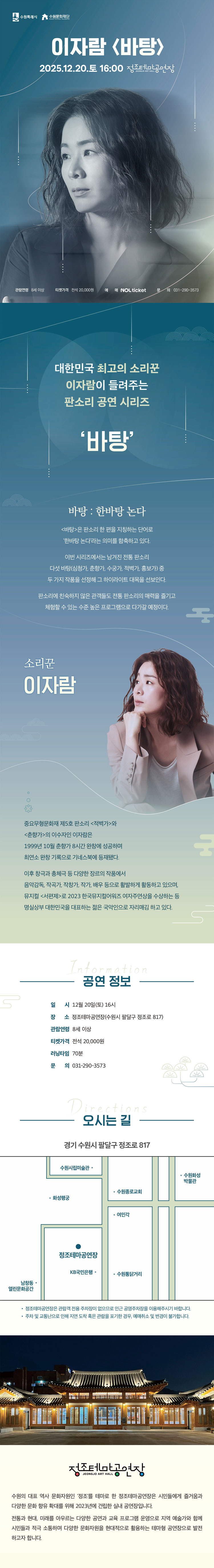 이자람 판소리 갈라 시리즈 바탕 수원 소개이미지