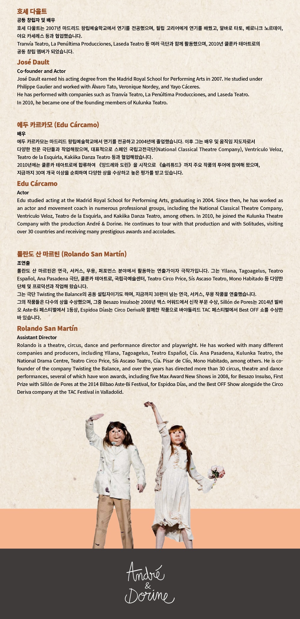강릉국제공연예술페스티벌 (GIPF) 앙드레와 도린 소개이미지