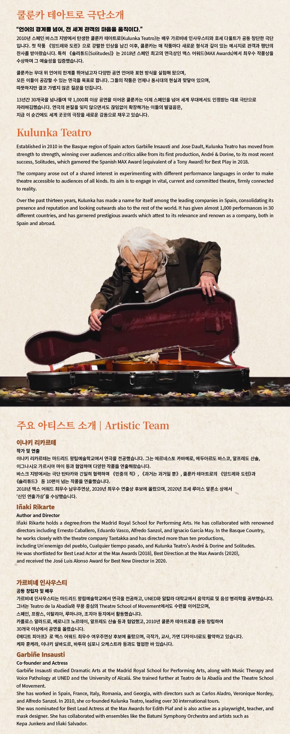 강릉국제공연예술페스티벌 (GIPF) 앙드레와 도린 소개이미지