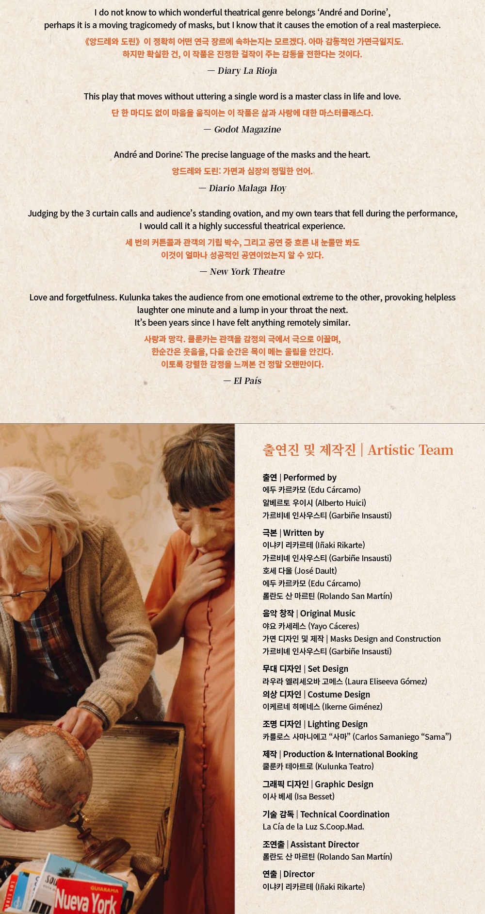 강릉국제공연예술페스티벌 (GIPF) 앙드레와 도린 소개이미지