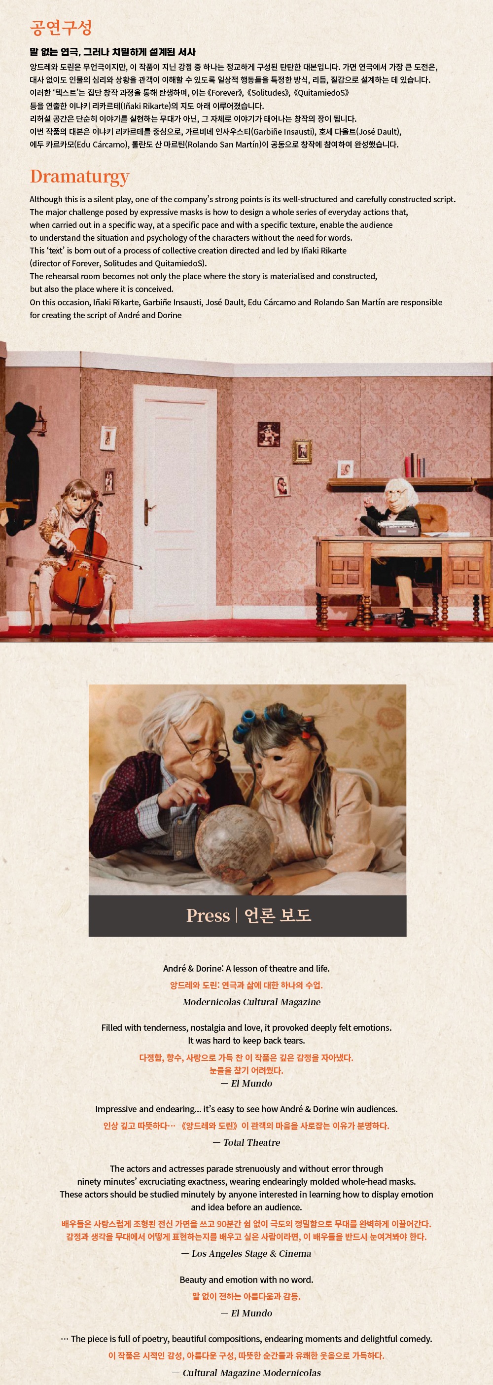 강릉국제공연예술페스티벌 (GIPF) 앙드레와 도린 소개이미지