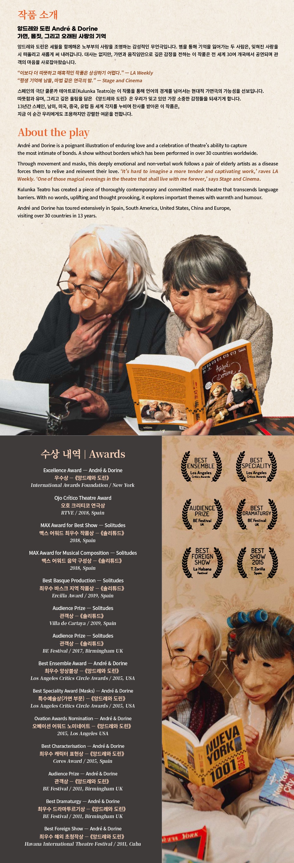 강릉국제공연예술페스티벌 (GIPF) 앙드레와 도린 소개이미지