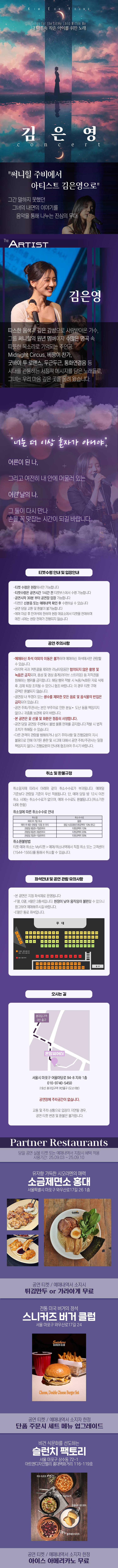 김은영 콘서트 내 마음 속 작은 아이를 위해 소개이미지