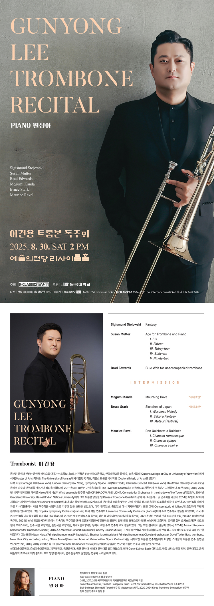 이건용 트롬본 독주회 소개이미지